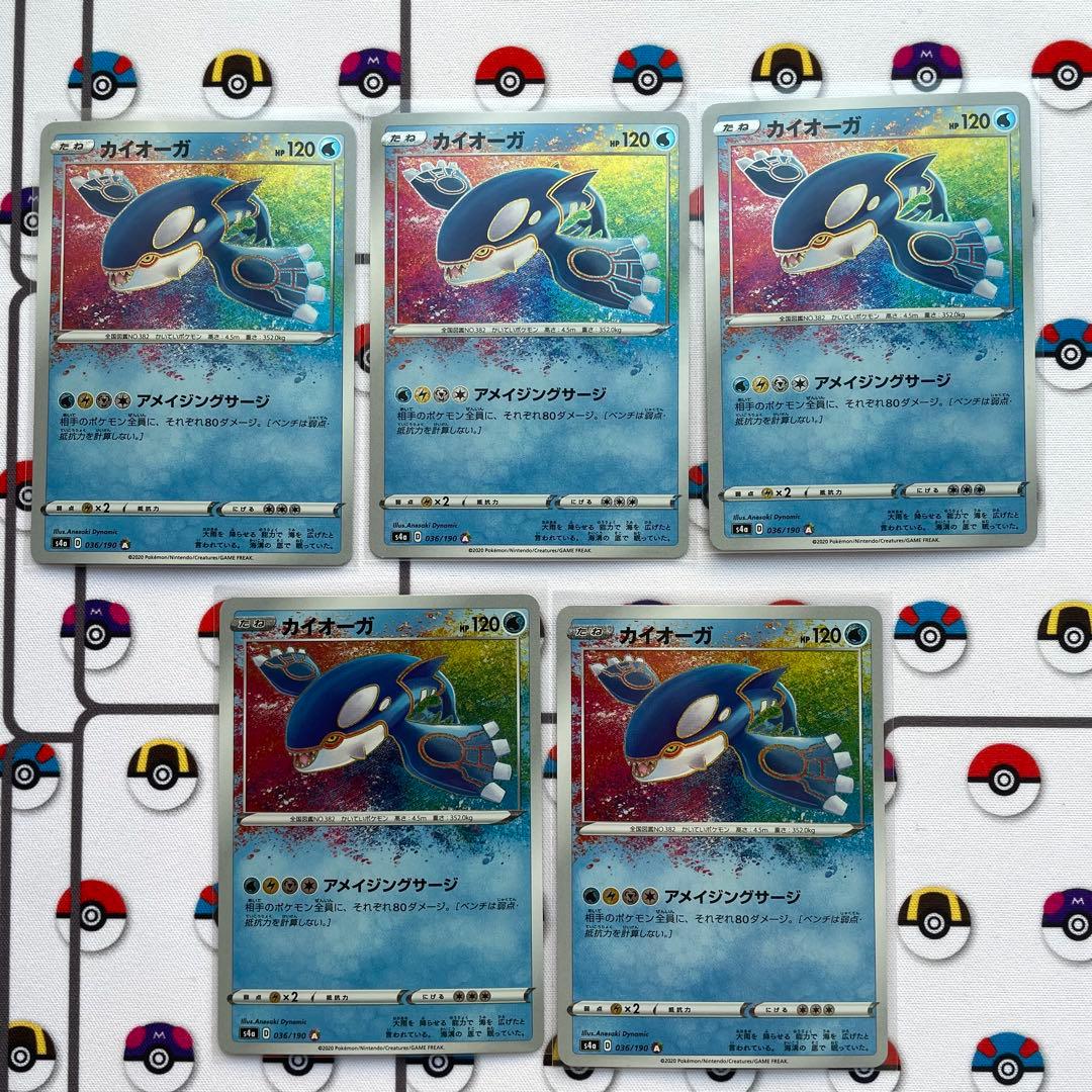 カイオーガ シャイニースターV 036/190 アメイジングレア 20枚セット