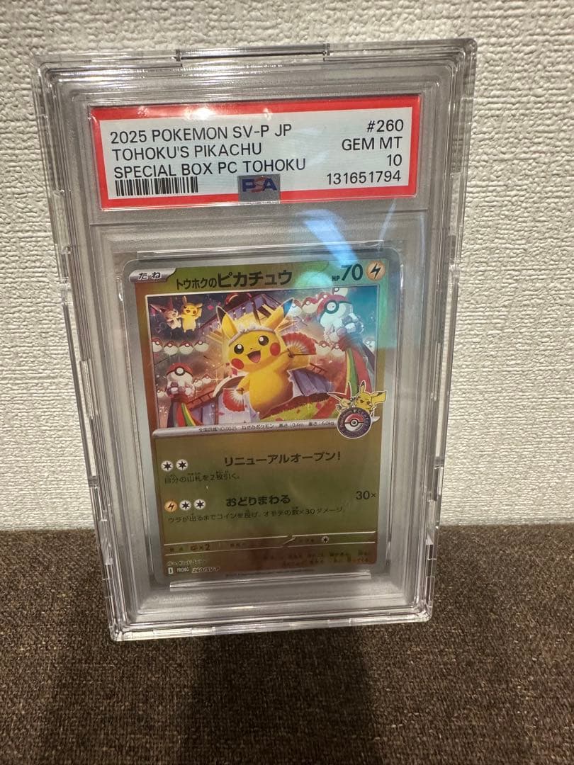 トウホクのピカチュウ プロモ 260/SV-P【PSA10】 PSA10 ポケモンカード トウホクのピカチュウ プロモ 260/SV-P GEM MT
