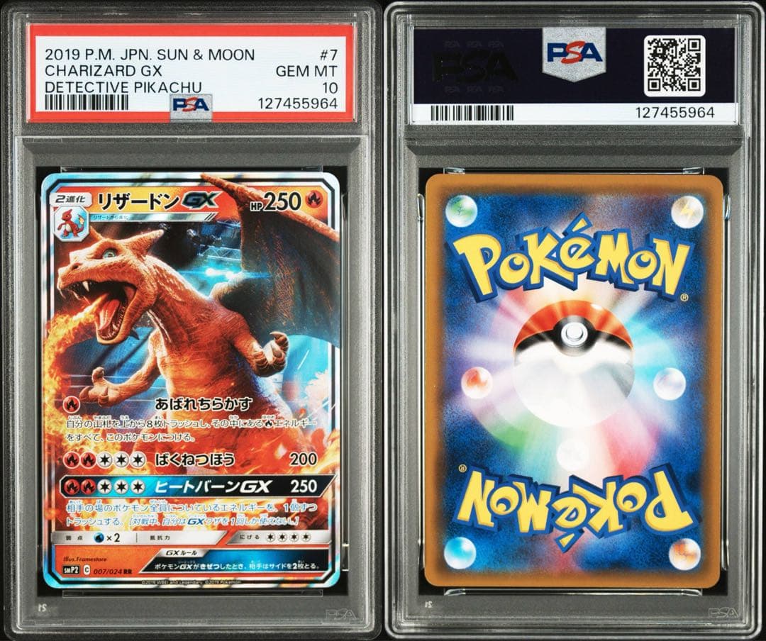 PSA10 リザードンGX RR SMP2 007/024 名探偵ピカチュウ Amazon.co.jp: ポケモンカードゲーム SMP2 007/024 リザードンGX 炎
