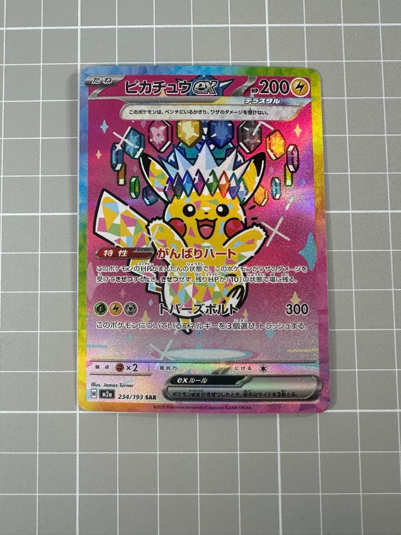 ポケモンカードゲーム　メガドリームex　ピカチュウex　SAR