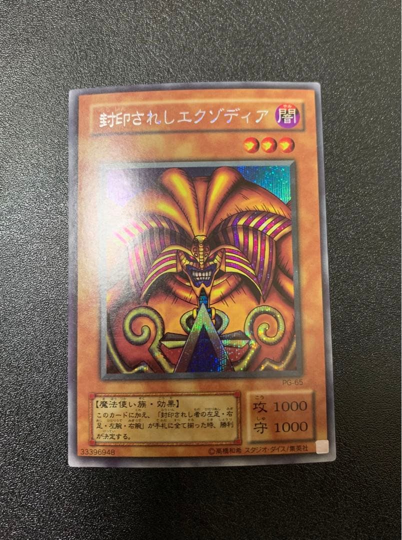 枠ズレ エラー 希少】/封印されしエクゾディア/遊戯王カード