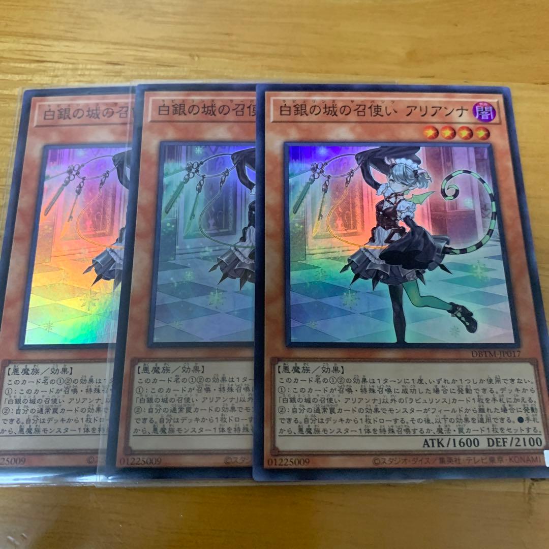 遊戯王 ラビュリンス・サーバンツ アリアンナ 3枚セット - メルカリ