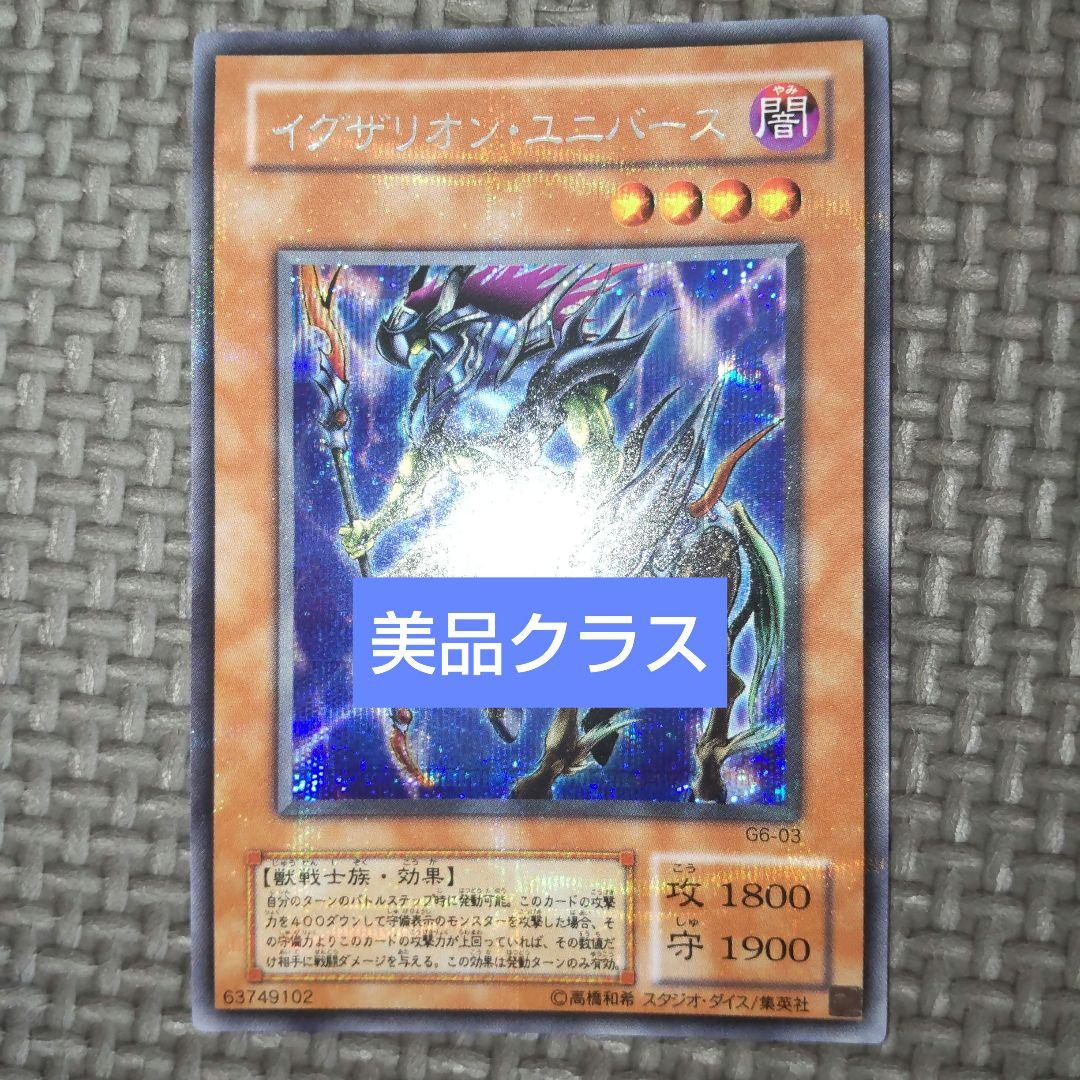 遊戯王 イグザリオンユニバース d3 - メルカリ
