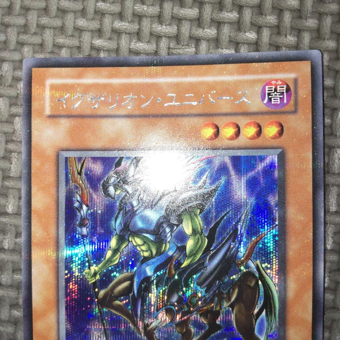 遊戯王 イグザリオンユニバース d3 - メルカリ