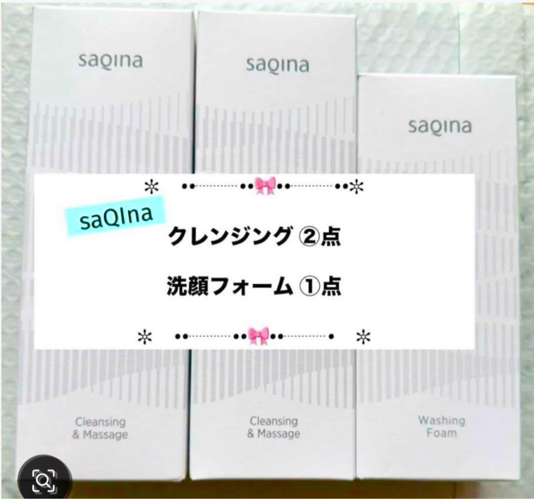 ❤️サキナ ❤️クレンジング②（ジェル変更可）＆洗顔フォーム①❤︎ セット販売❤️