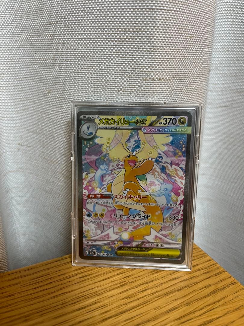 メガカイリューex HP370