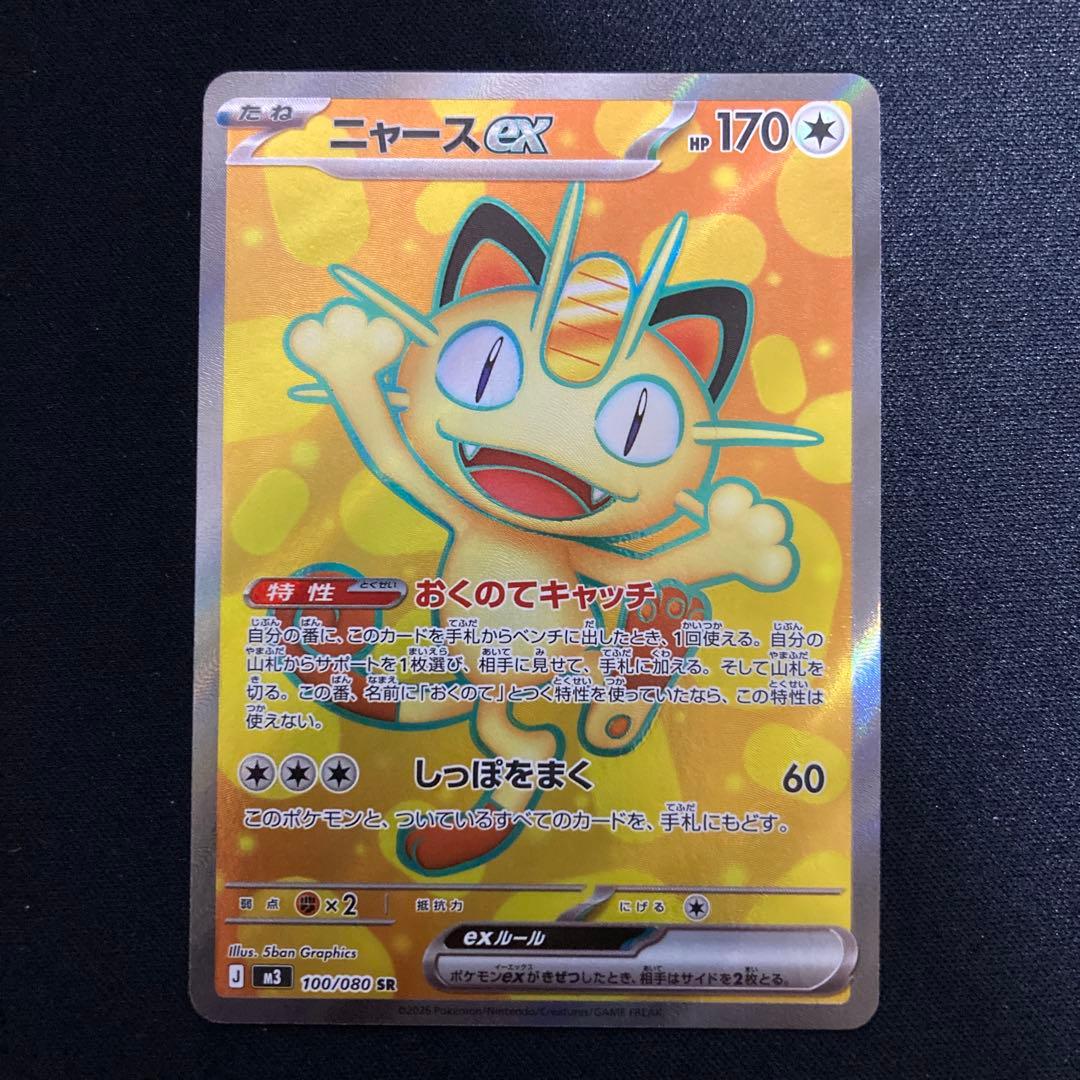 ニャースexSR ムニキスゼロ - メルカリ