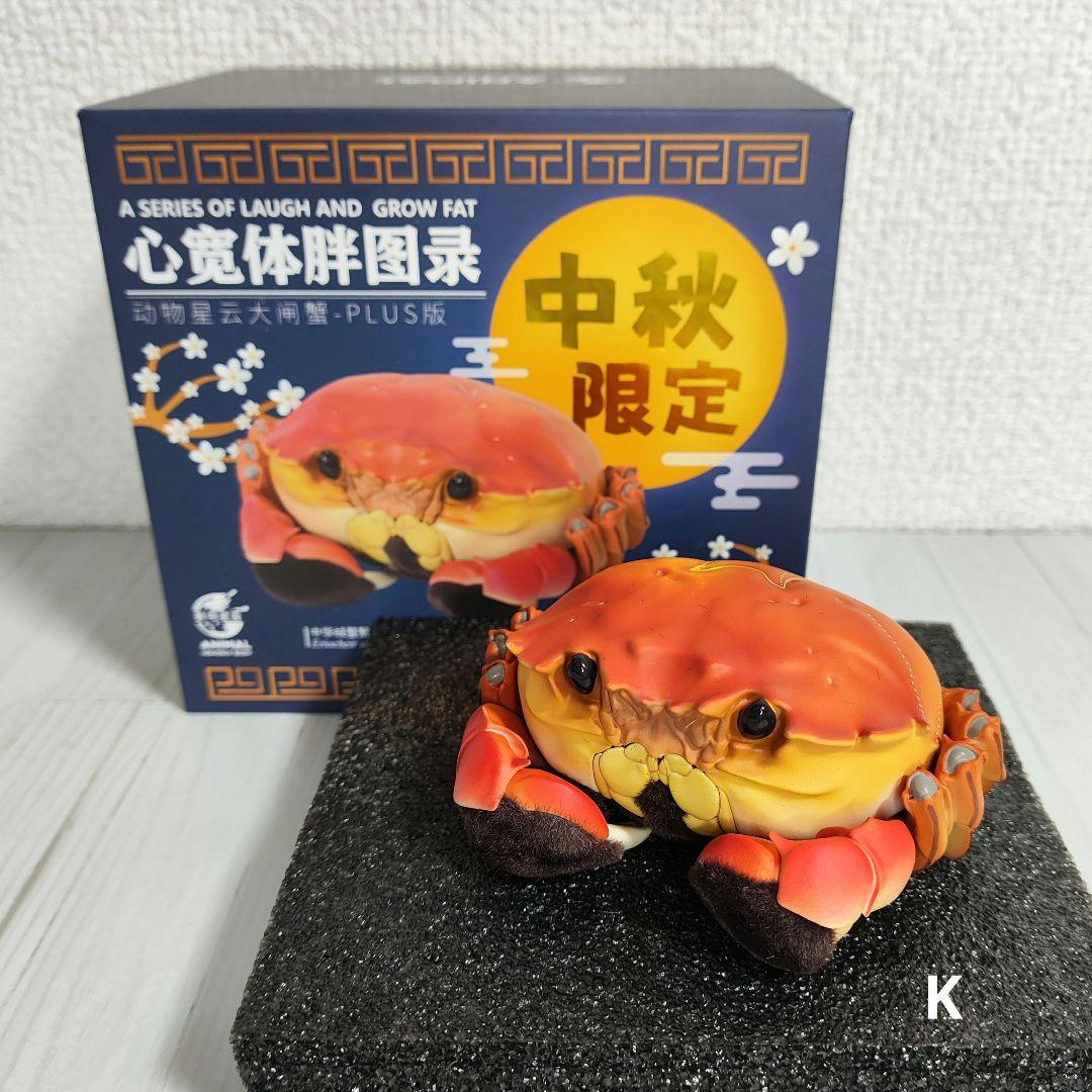 【動物の惑星】上海蟹plus(料理済み)! フィギュア