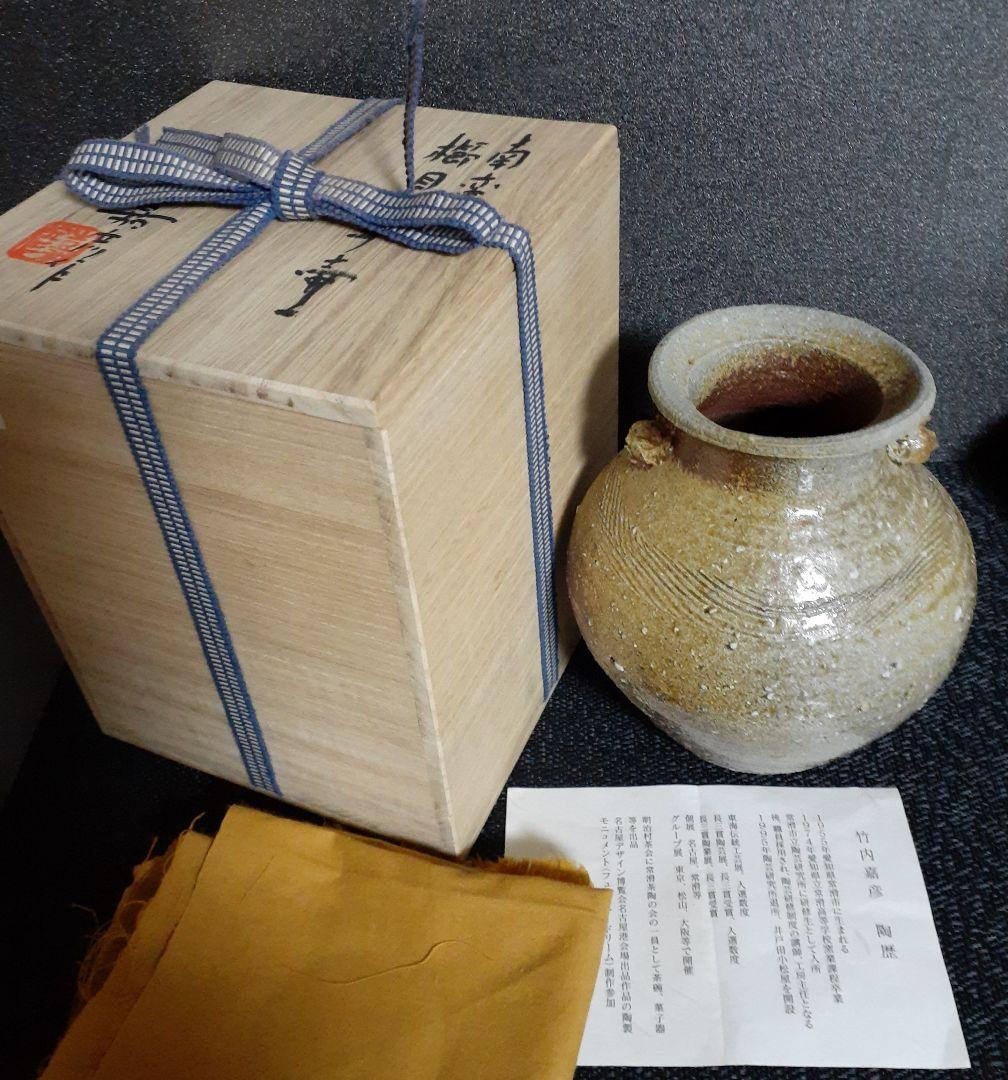 常滑焼　【竹内嘉彦】造　南蛮手　櫛目　双耳壺　共箱　共布　陶歴付　茶道具　茶器 常滑焼 竹内嘉彦 作 南蛮手 櫛目双耳壺 共箱 共布 陶歴付 茶道具茶器
