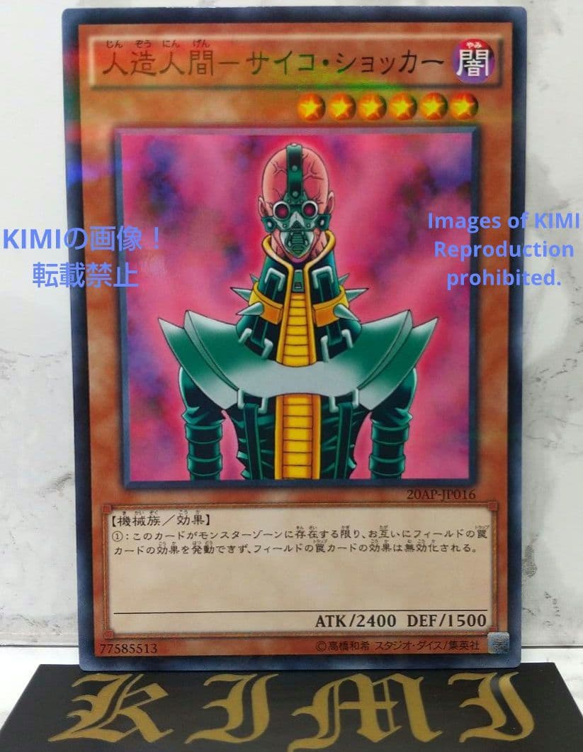 遊戯王 人造人間 サイコ・ショッカー Jinzo Yu-Gi-Oh - メルカリ