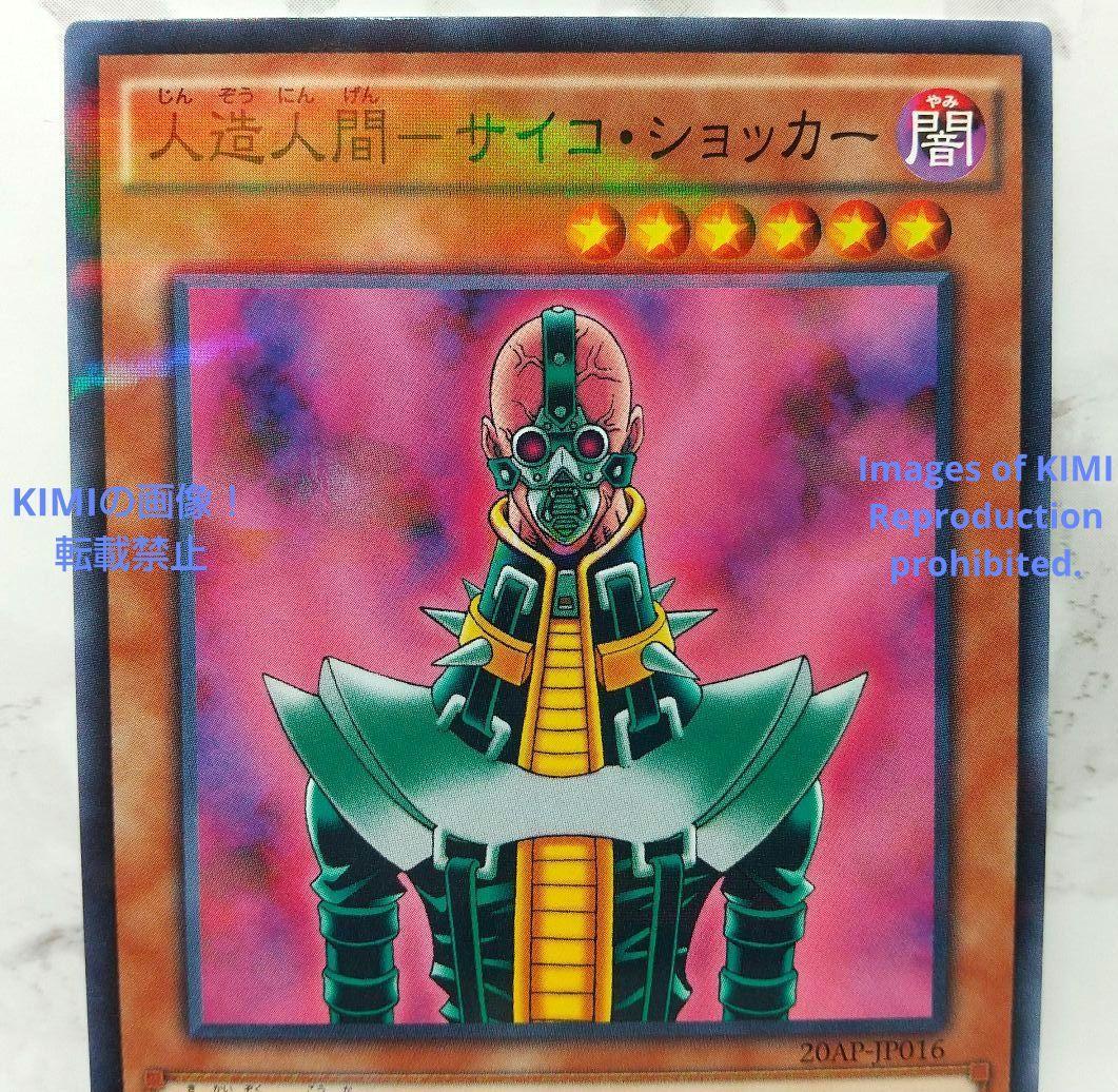 遊戯王 人造人間 サイコ・ショッカー Jinzo Yu-Gi-Oh - メルカリ