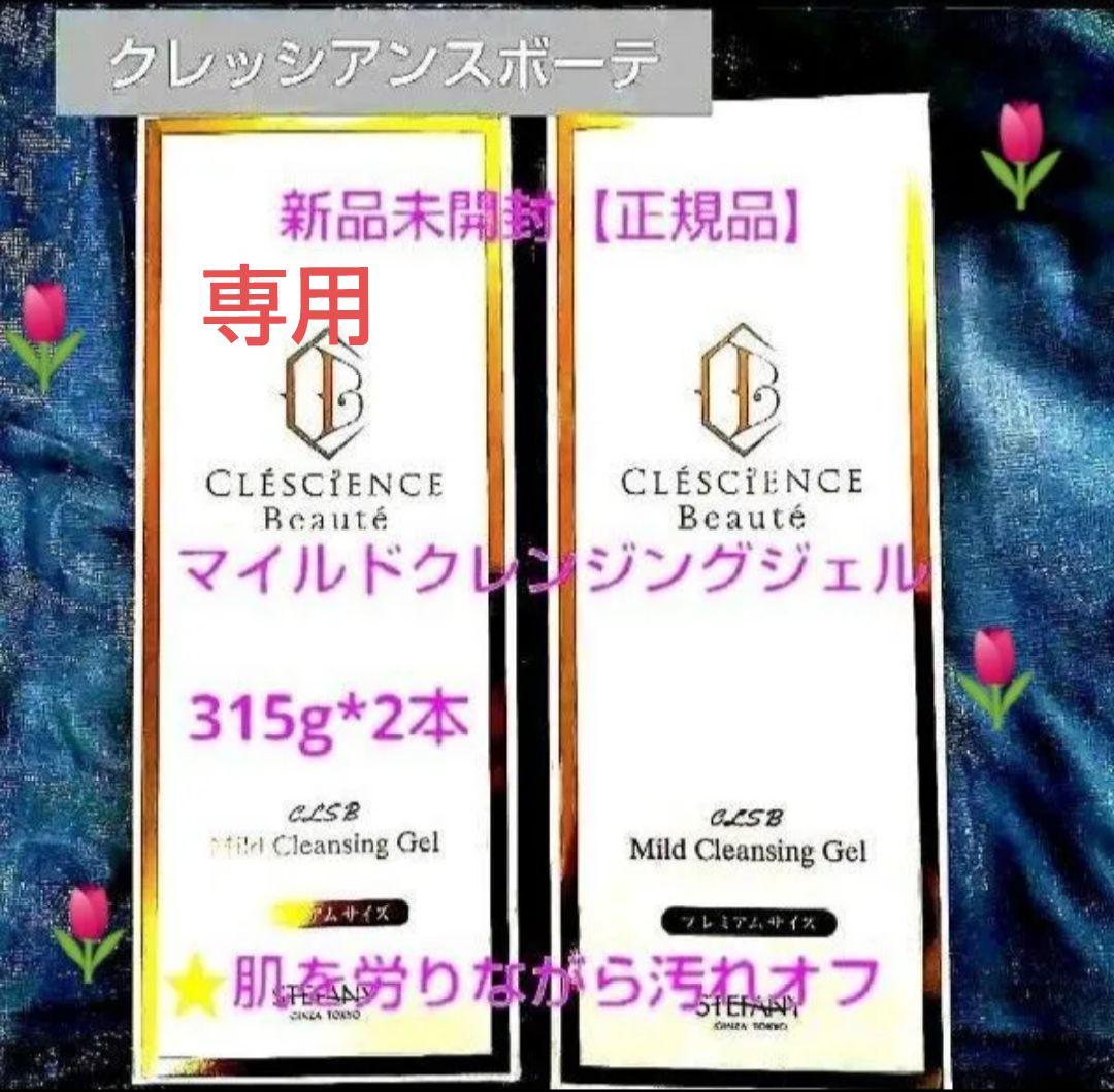 マイルドクレンジングジェル315g2本&ルネッサンスモイスチャーソープ2個セット