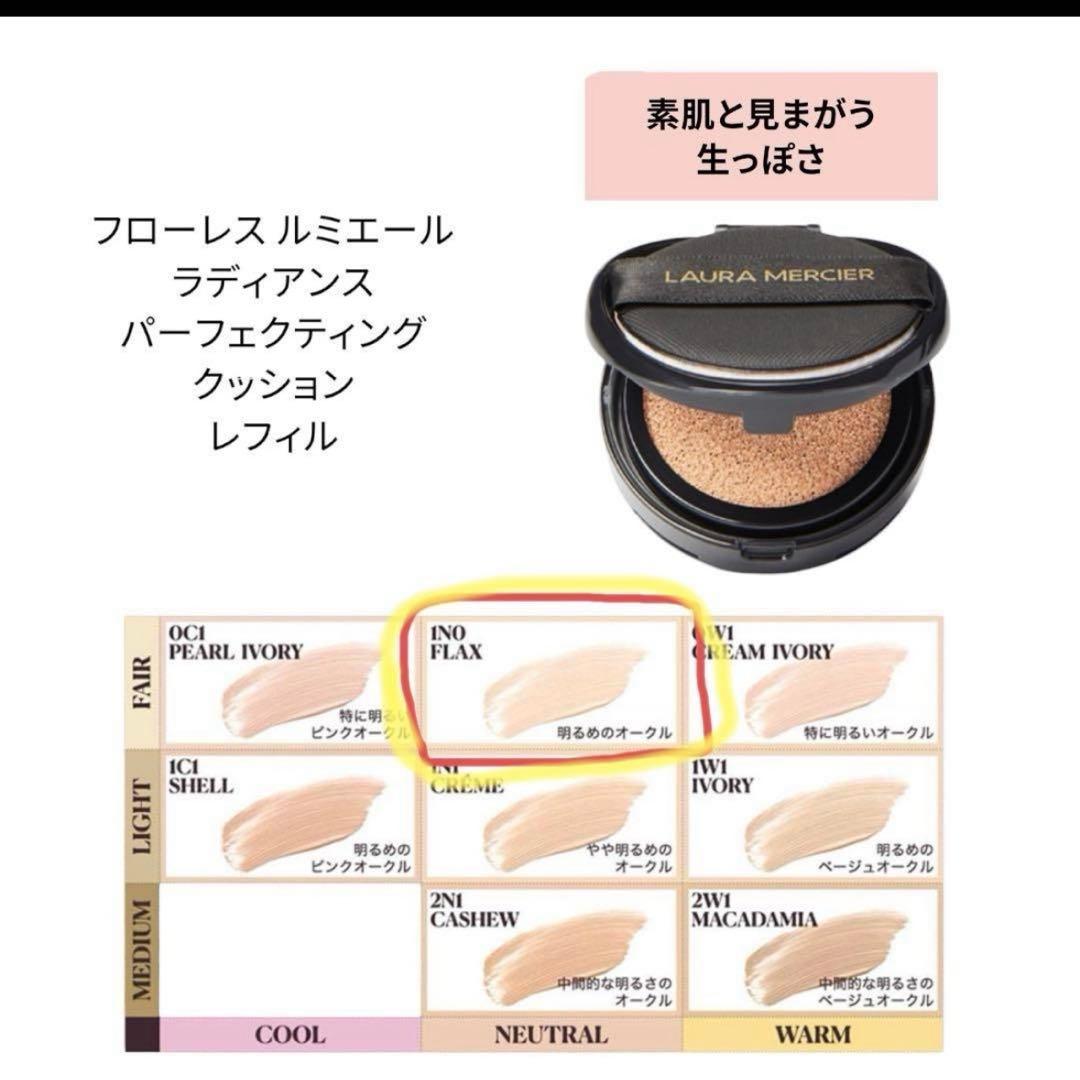 LAURA MERCIER FRルミエールクッションファンデ レフィル 1N0 - メルカリ
