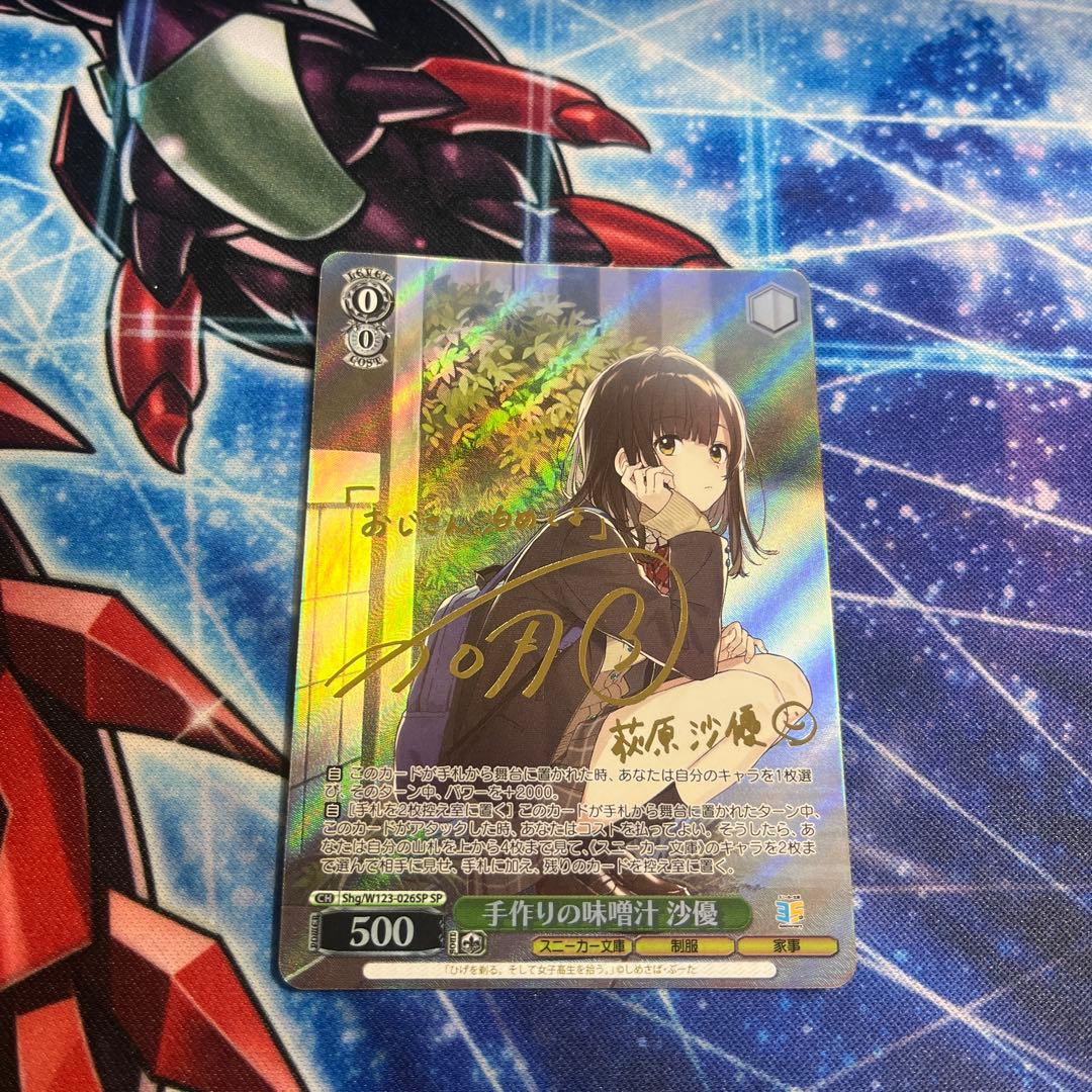 手作りの味噌汁 沙優 SP 特価