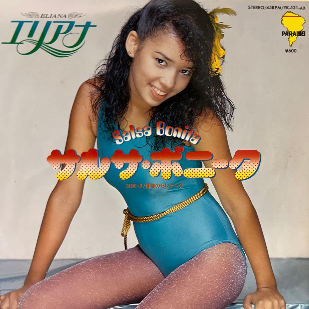 エリアナ サルサ・ボニータ 情熱のセレナーデ 昭和歌謡 YK-531-AX