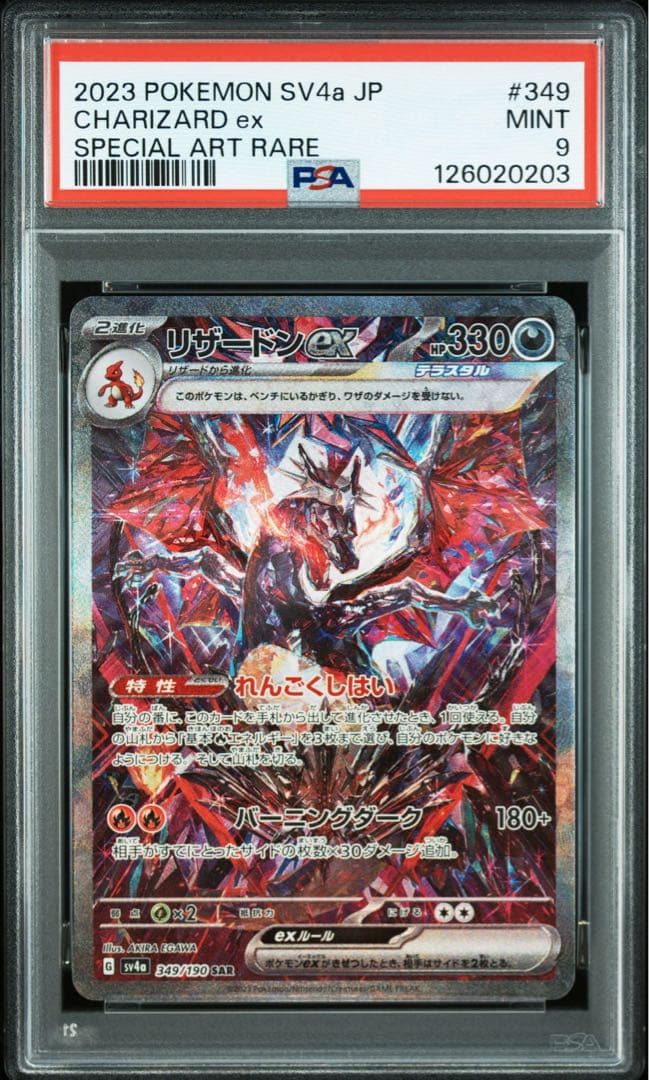 値下げ中　 リザードンexSAR PSA9高騰ワンオーナー　POKEMON