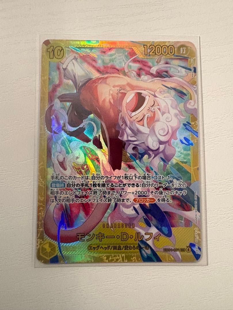 ワンピースカード EGGHEAD CRISIS モンキー・D・ルフィシークレット