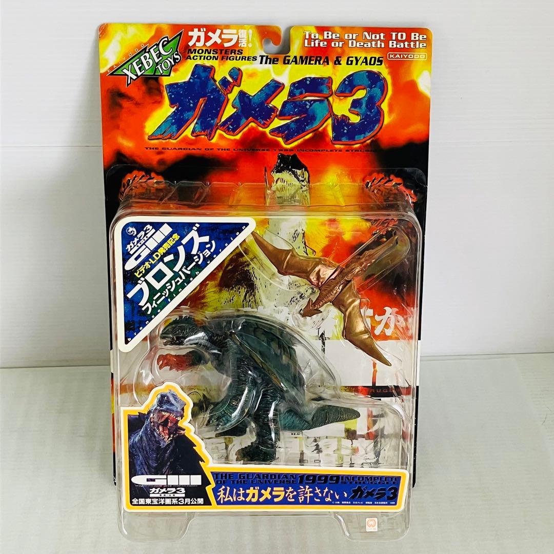 未開封「ガメラ3」特別限定版 ガメラ＆ギャオス ブロンズ フィニッシュ