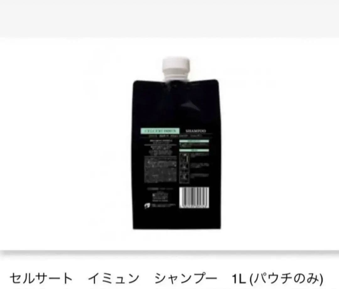 エステシモ　セルサート　イミュンシャンプー、トリートメント　各1L セット