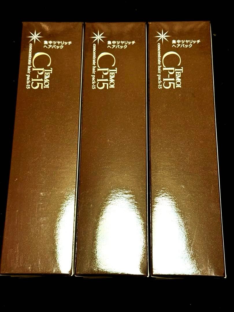 TEMOI テモイ コンセントレートヘアパック15 200ml 未使用3本セット