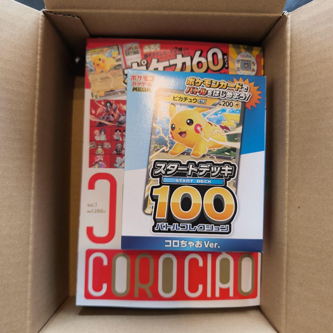 スタートデッキ100 ポケモンカードゲームMEGA 7箱セット B987