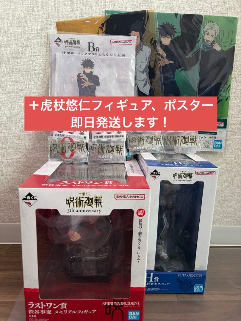 呪術廻戦一番くじラストワン、虎杖悠仁、乙骨憂太フィギュア、伏黒恵アクスタなど 商品等賞一覧ページ