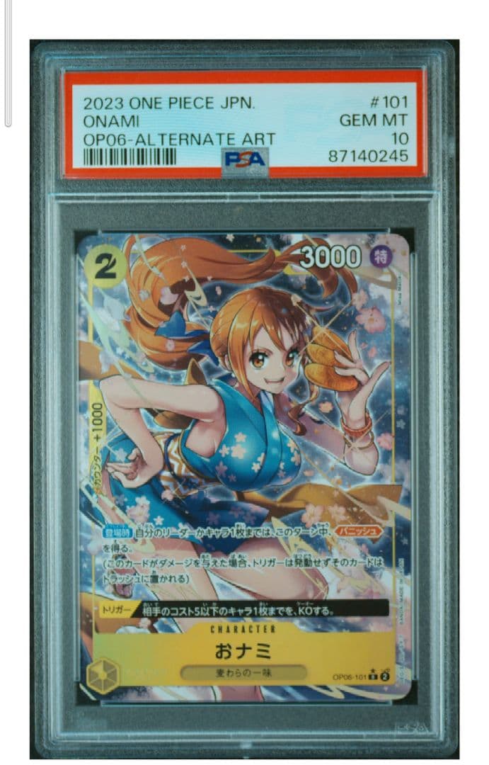 おナミ　パラレル　PSA10　op06-101 ②