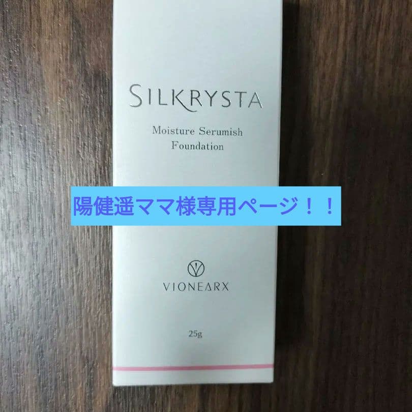 陽健遥ママページ ヴィワンアークス ファンデーション 3つセット