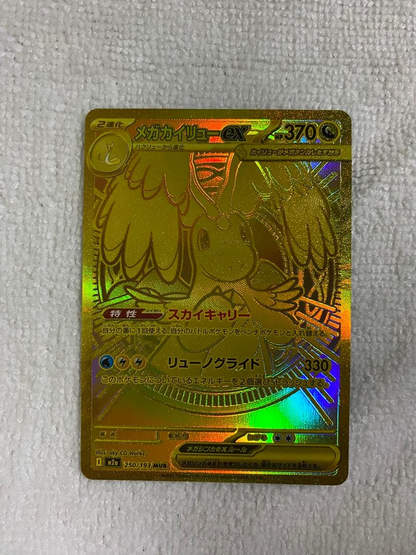 カイリューMUR、カイリューMA、カナリィSR