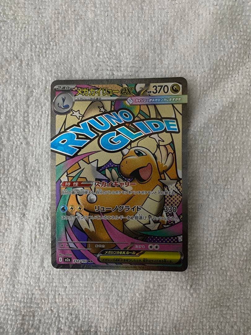 カイリューMUR、カイリューMA、カナリィSR