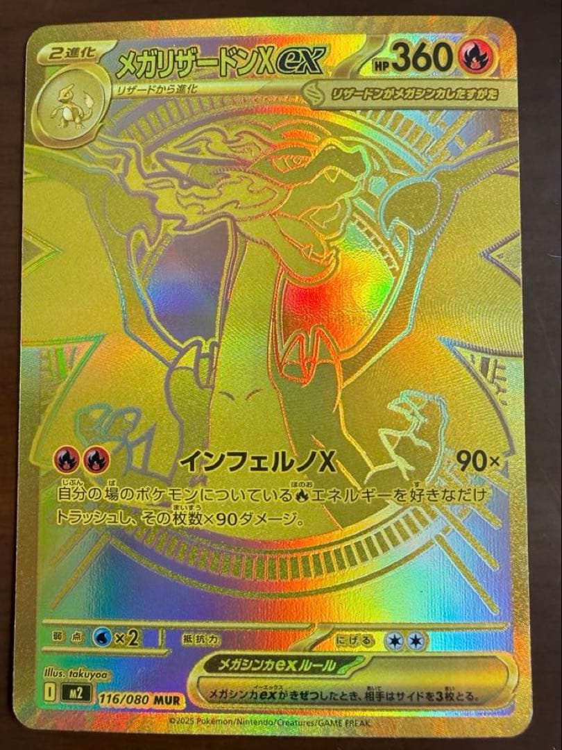 メガリザードンXex MUR メガリザードンXex MUR 116/080 1枚の通販 ユウ（924257102） | magi