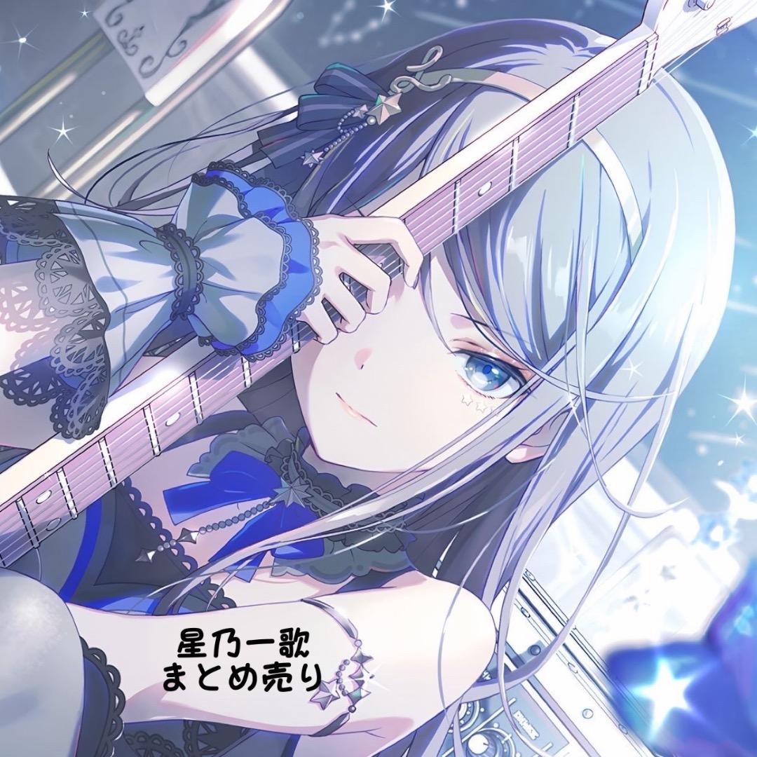 星乃一歌 まとめ売り - メルカリ