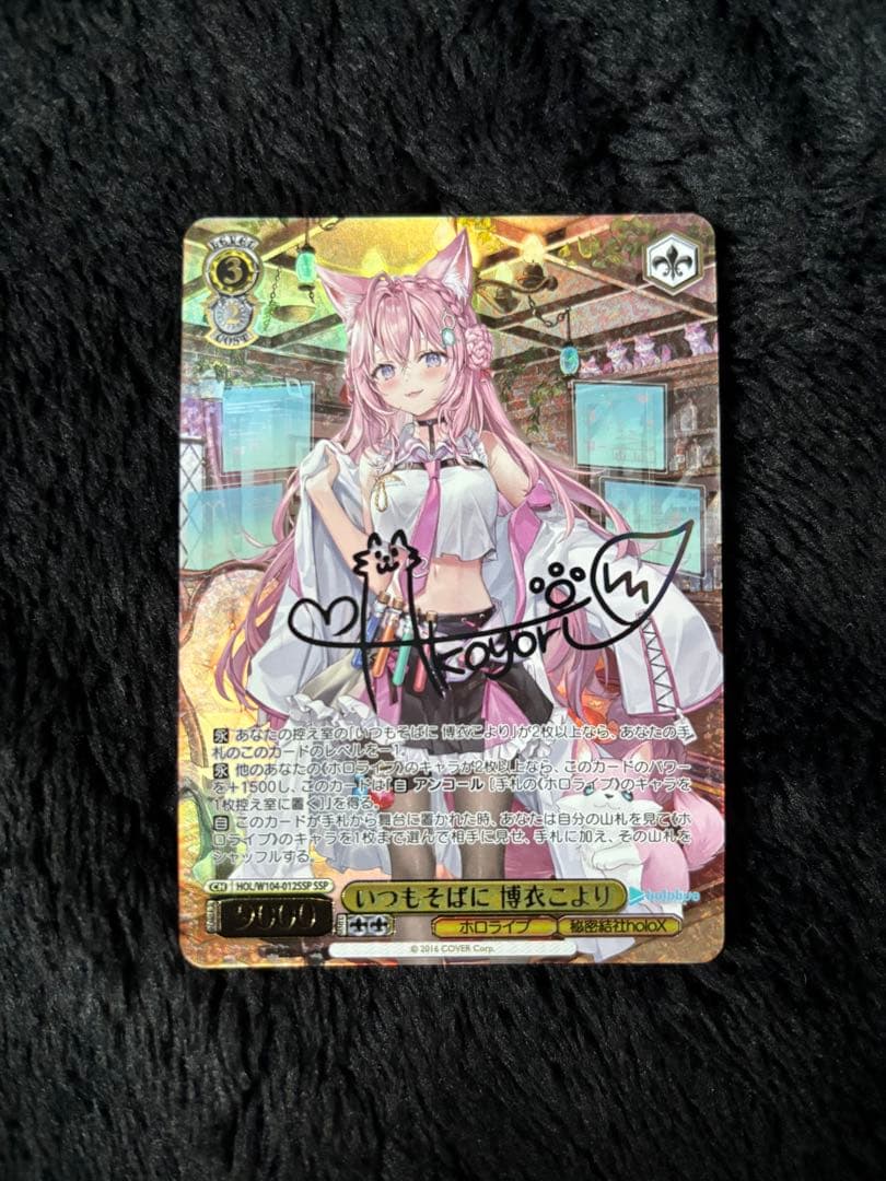 最安値　ヴァイスシュヴァルツ　いつもそばに　博衣こより　SSP サイン ヴァイスシュヴァルツ - ヴァイス ホロライブVol.2 /いつもそばに 博衣