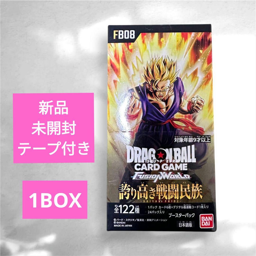 ドラゴンボール フュージョンワールド 誇り高き戦闘民族 1BOX テープ
