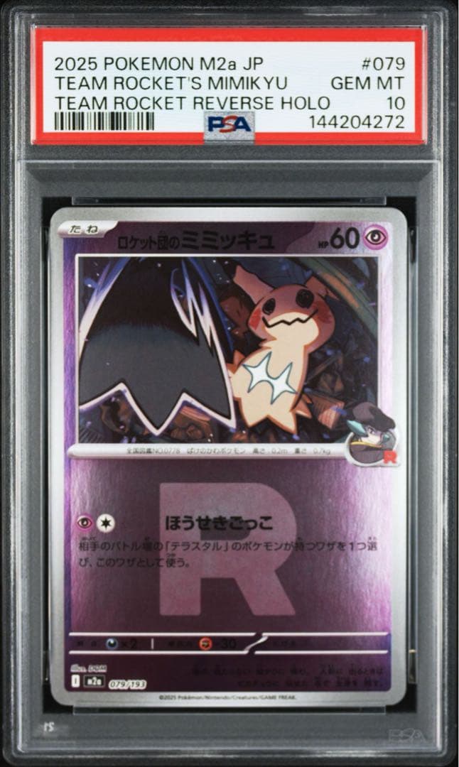 ロケット団のミミッキュ :ロケット団マークミラー [M2a 079/193