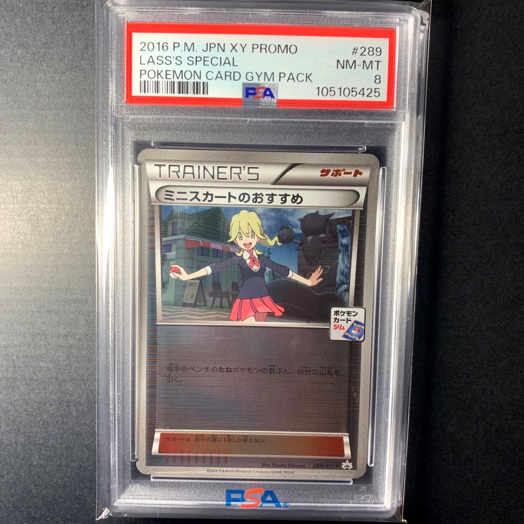 【PSA8】ミニスカートのおすすめ ジムプロモ