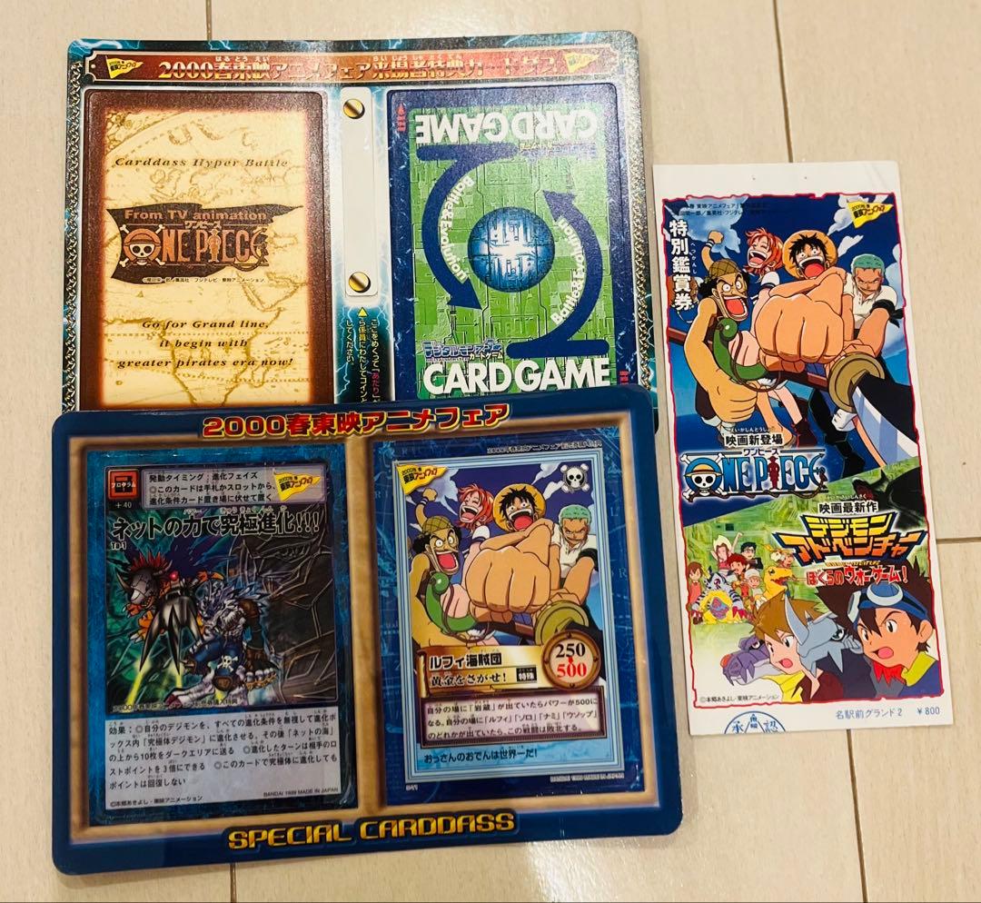 2000年東映アニメフェア 前売券購入者特典 デジモンカード/ワンピー