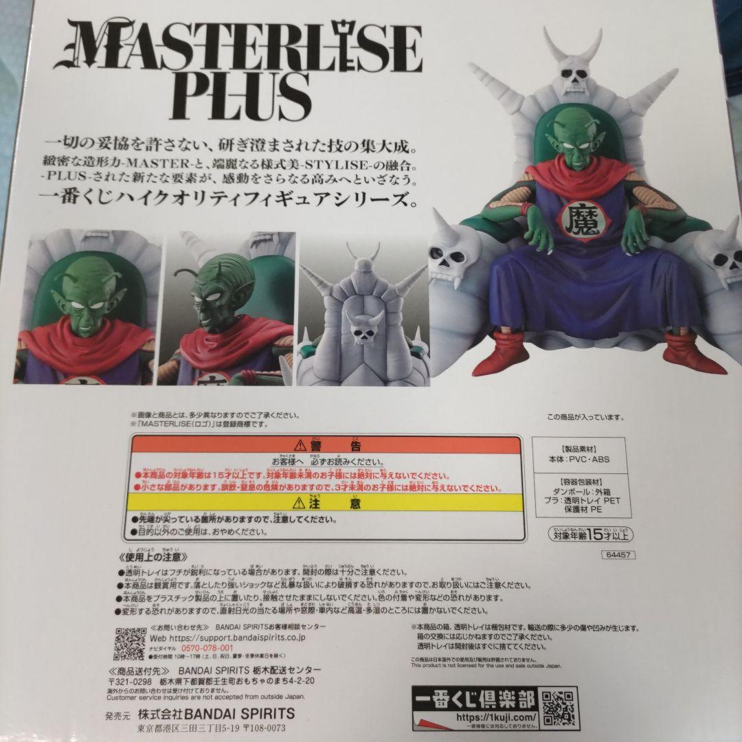 一番くじドラゴンボール ラストワン賞 ピッコロ大魔王 未開封品 - メルカリ