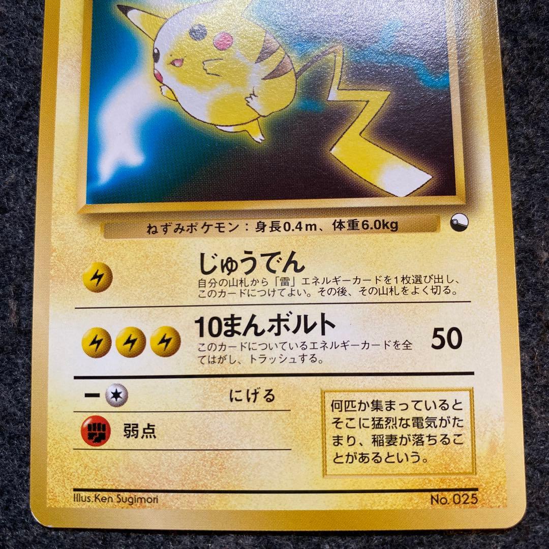 準美品 旧裏 ポケモンカード クイックスターターギフト ピカチュウ