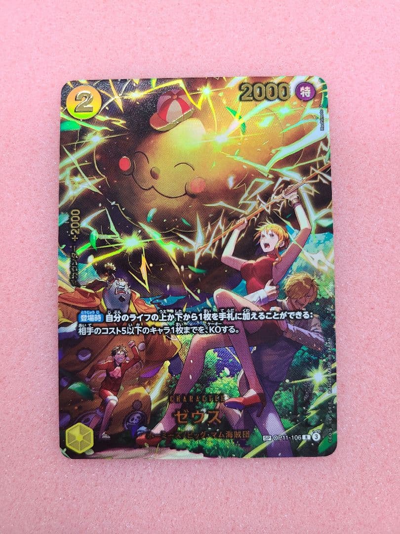 OP11-106】ゼウスSP R パラレル エッグヘッドクライシス ナミ - メルカリ