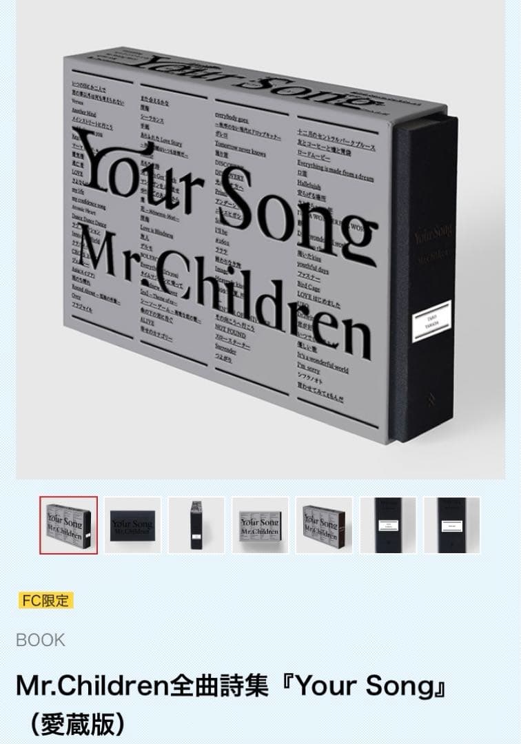 Mr.Children全曲詩集『Your Song』（愛蔵版） Mr.Children全楽曲の歌詞を収録した待望の全曲詩集『Your Song』 Mr