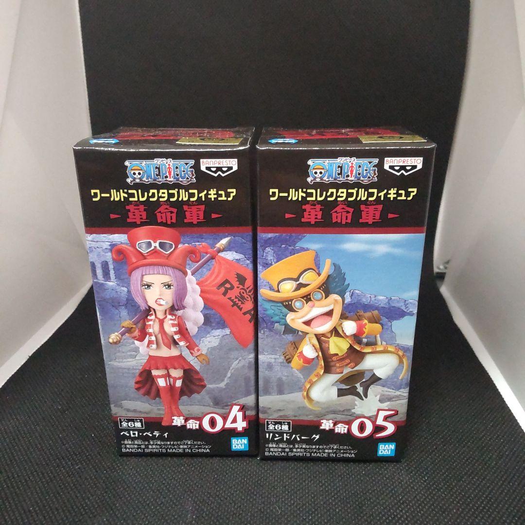 ワンピース　ワーコレ　革命軍　リンドバーグ　ベロ・ベティ