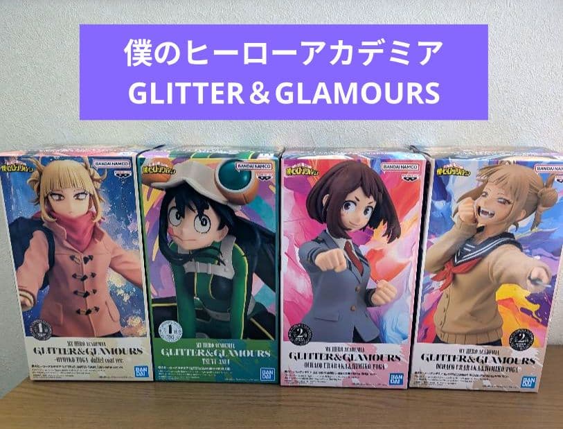 僕のヒーローアカデミア GLITTER＆GLAMOURS フィギュア4体セット