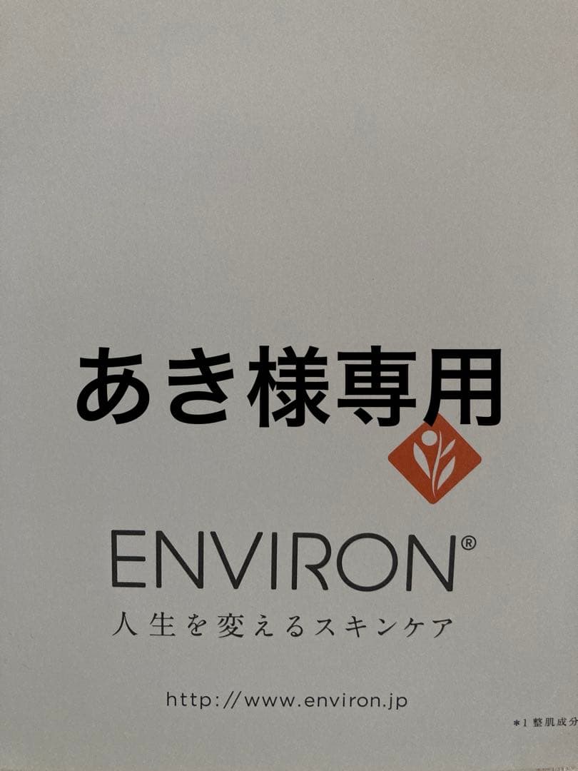 エンビロンモイスチャージェル2 Aブーストセラムインテンス