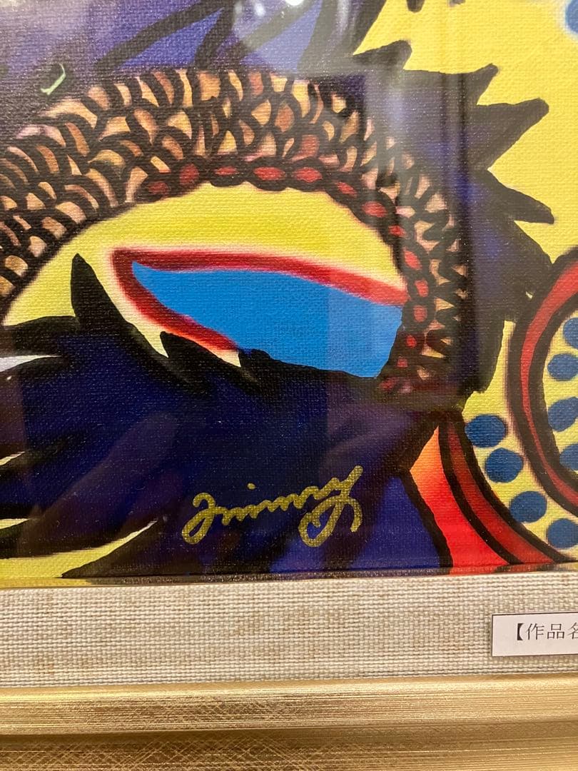 ドラゴン ジミー大西 油彩作品 - メルカリ