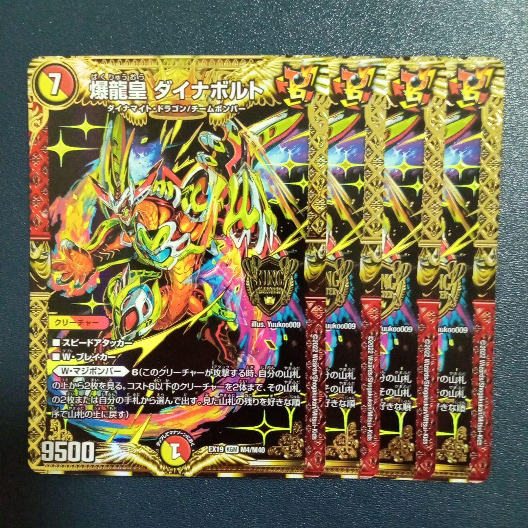 爆龍皇ダイナボルト ex - メルカリ