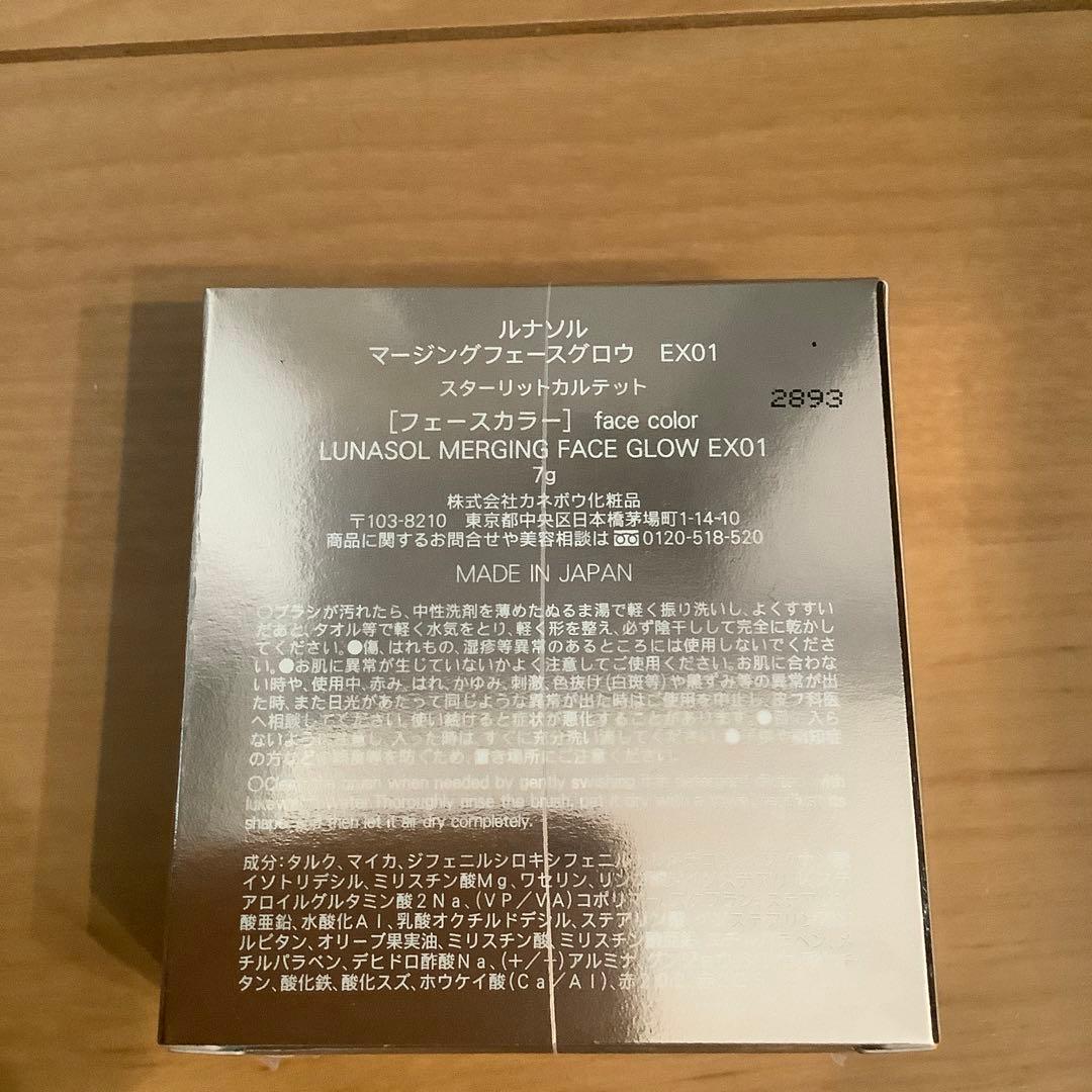 ルナソル マージングフェースグロウ EX01 スターリットカルテット