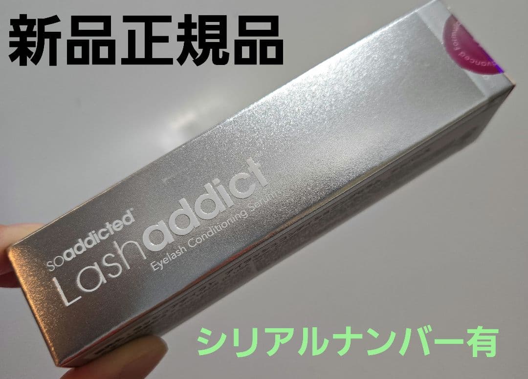 【新品正規品シリアルナンバー有】soaddicted まつ毛美容液