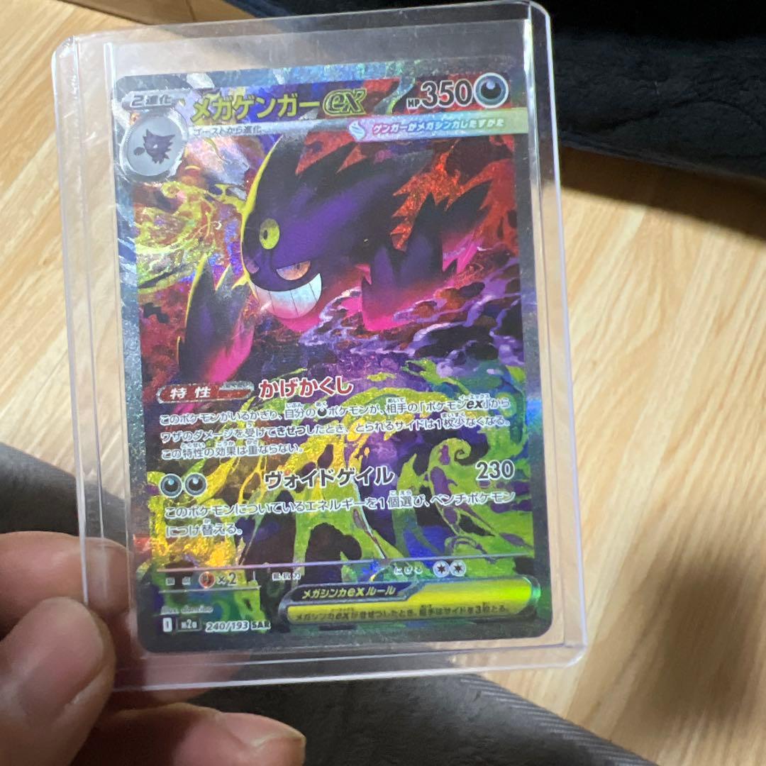 正*寛様 メガゲンガーEX SAR メガゲンガーex(SAR)[M2a]の価格・値段と買取相場 - ポケカジラ