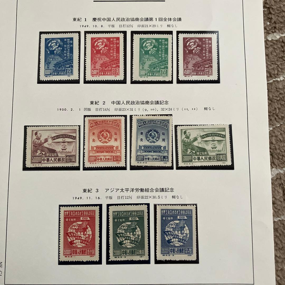 中国切手　東紀1、2、3 美品　台紙付き